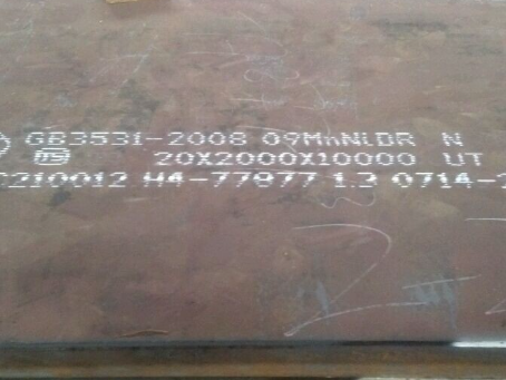 邳州低温容器板-09MnNiDR